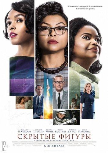 Фильм Скрытые фигуры (2016) смотреть онлайн в качестве FHD